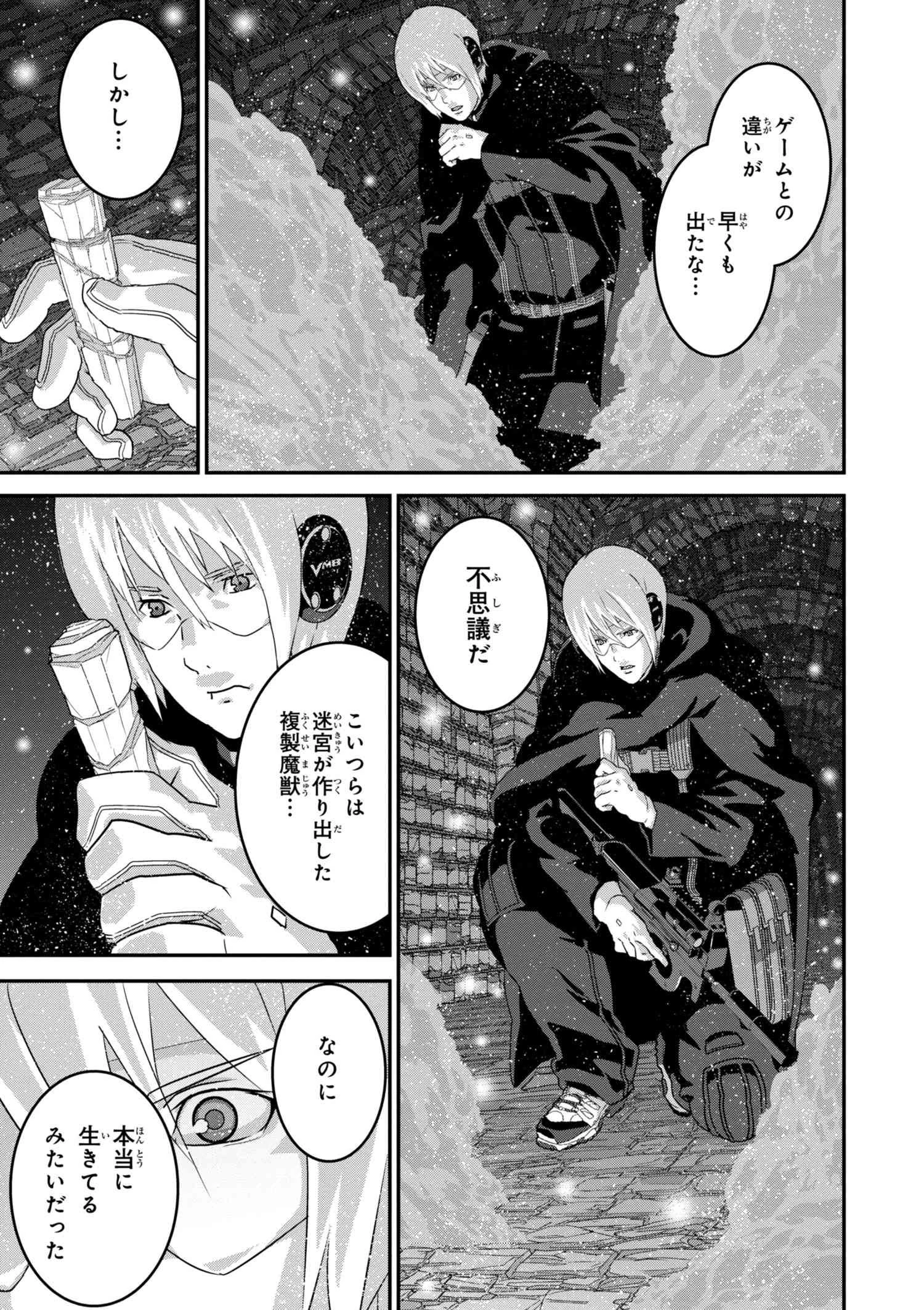 マヌケなFPSプレイヤーが異世界へ落ちた場合 第12.3話 - 3