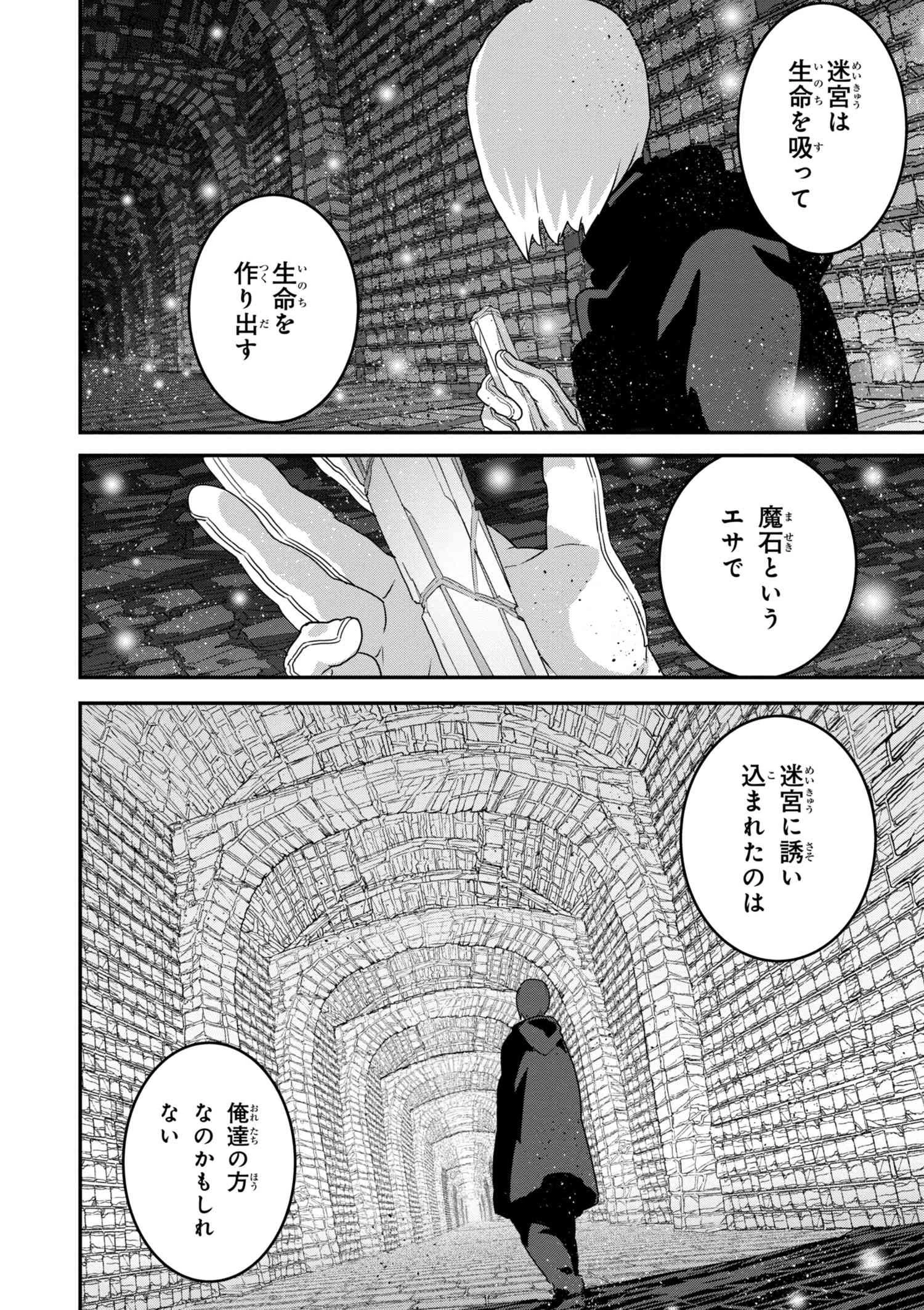 マヌケなFPSプレイヤーが異世界へ落ちた場合 第12.3話 - 4