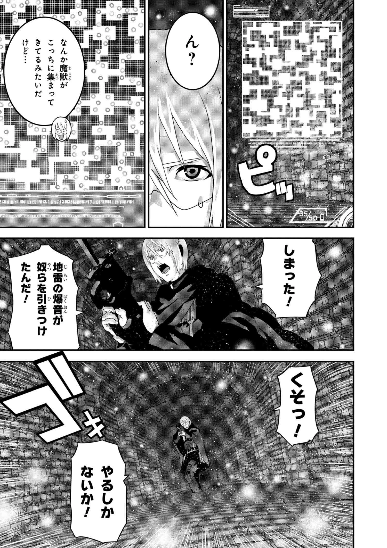 マヌケなFPSプレイヤーが異世界へ落ちた場合 第12.3話 - 5