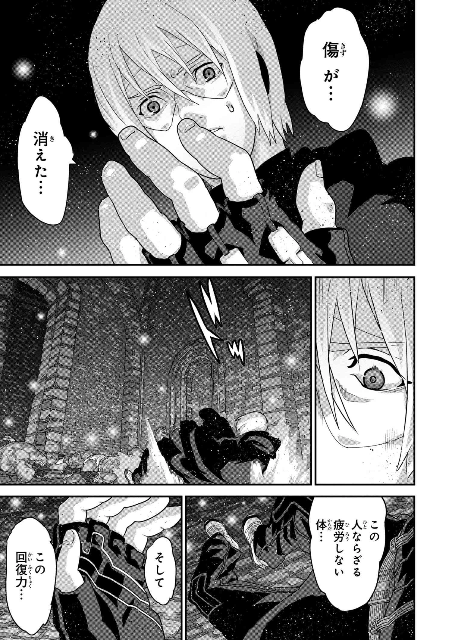 マヌケなFPSプレイヤーが異世界へ落ちた場合 第12.3話 - 13