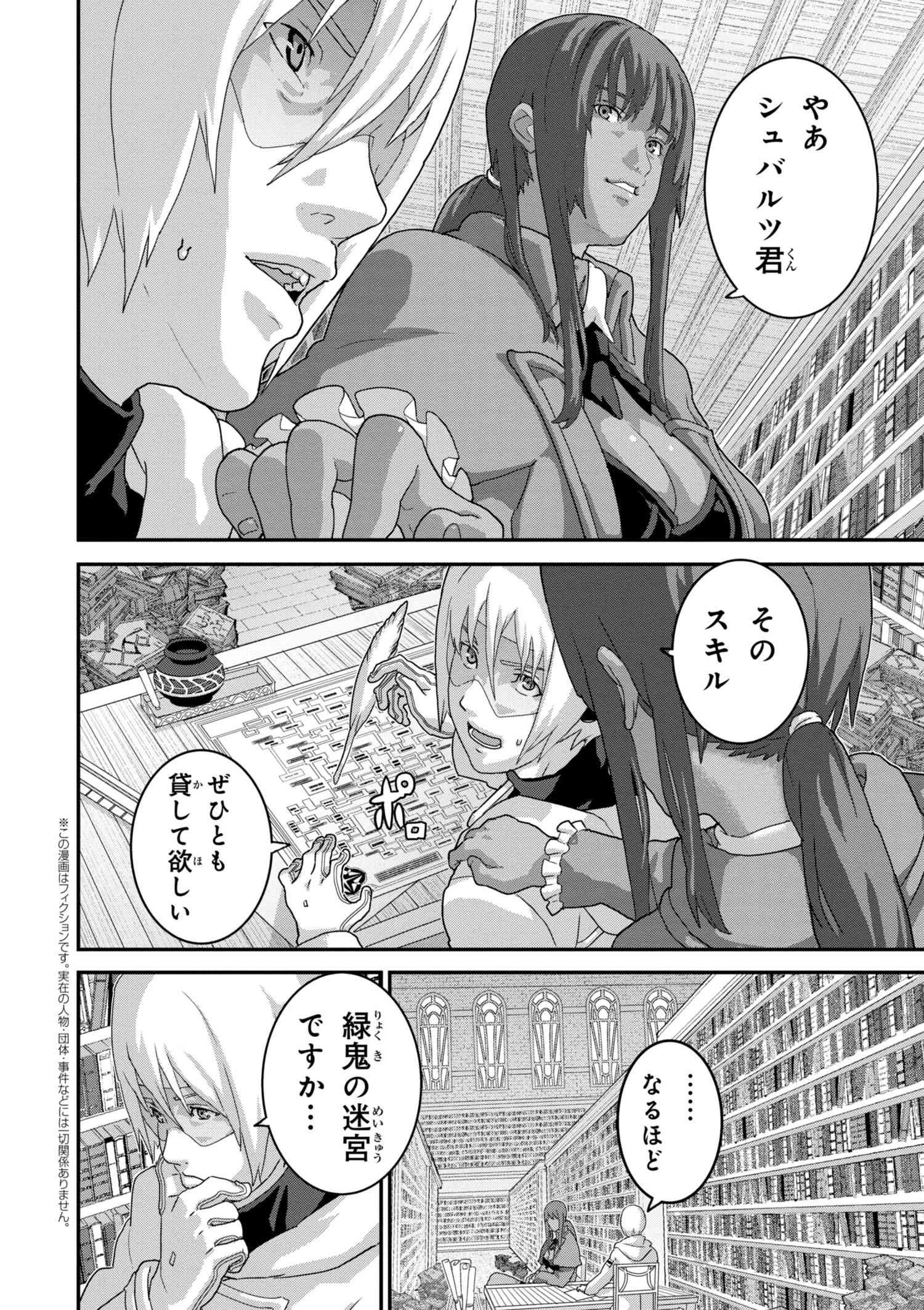 マヌケなFPSプレイヤーが異世界へ落ちた場合 第15.2話 - 1