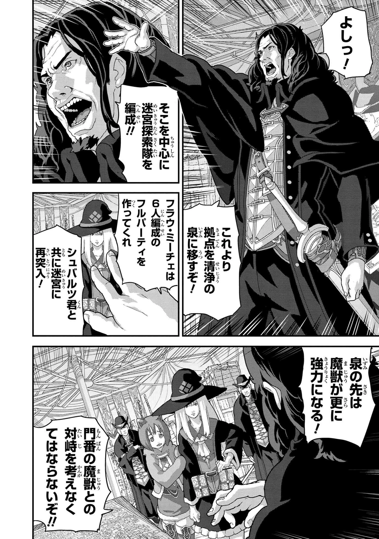 マヌケなFPSプレイヤーが異世界へ落ちた場合 第17.2話 - 4