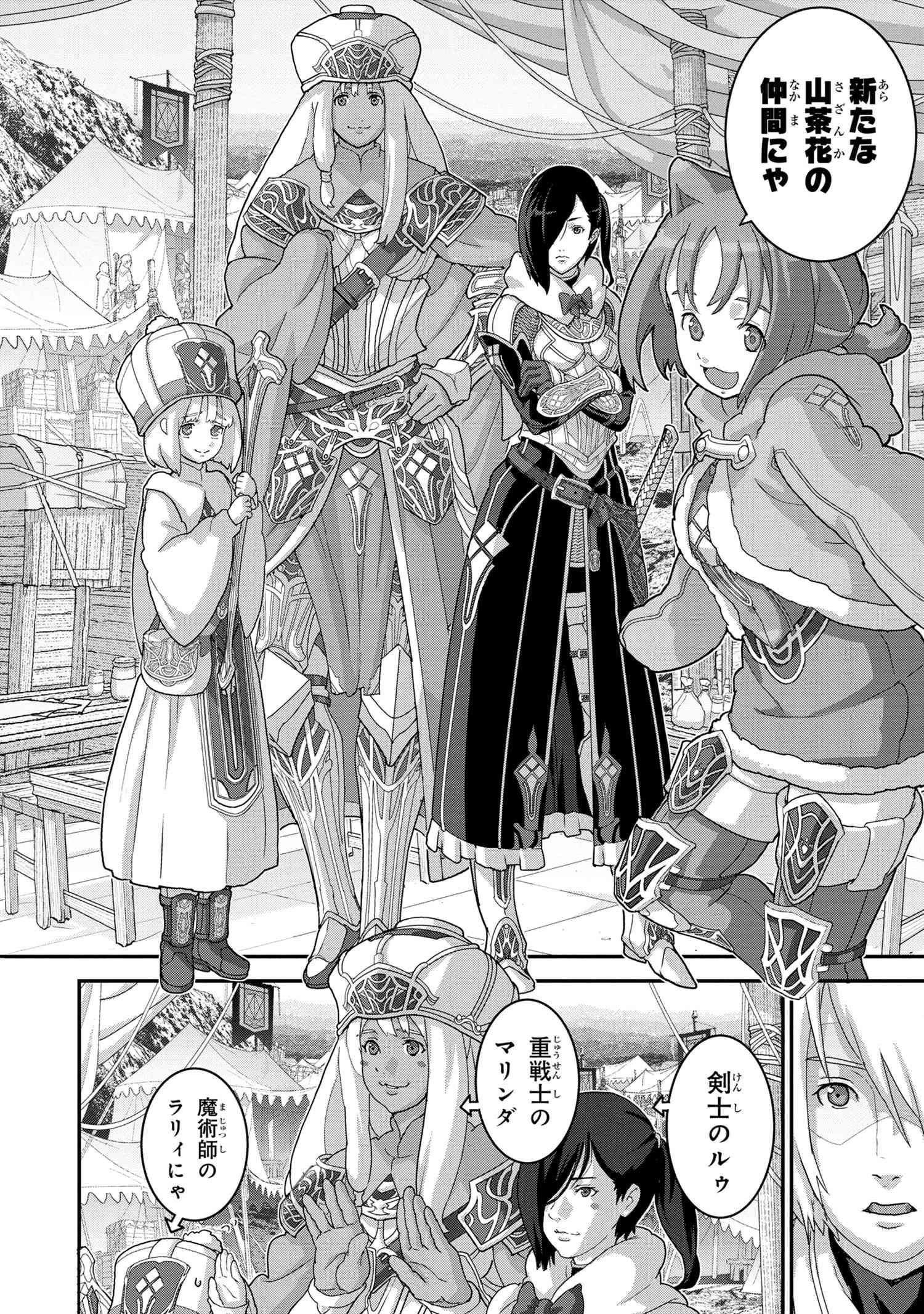 マヌケなFPSプレイヤーが異世界へ落ちた場合 第17.2話 - 8