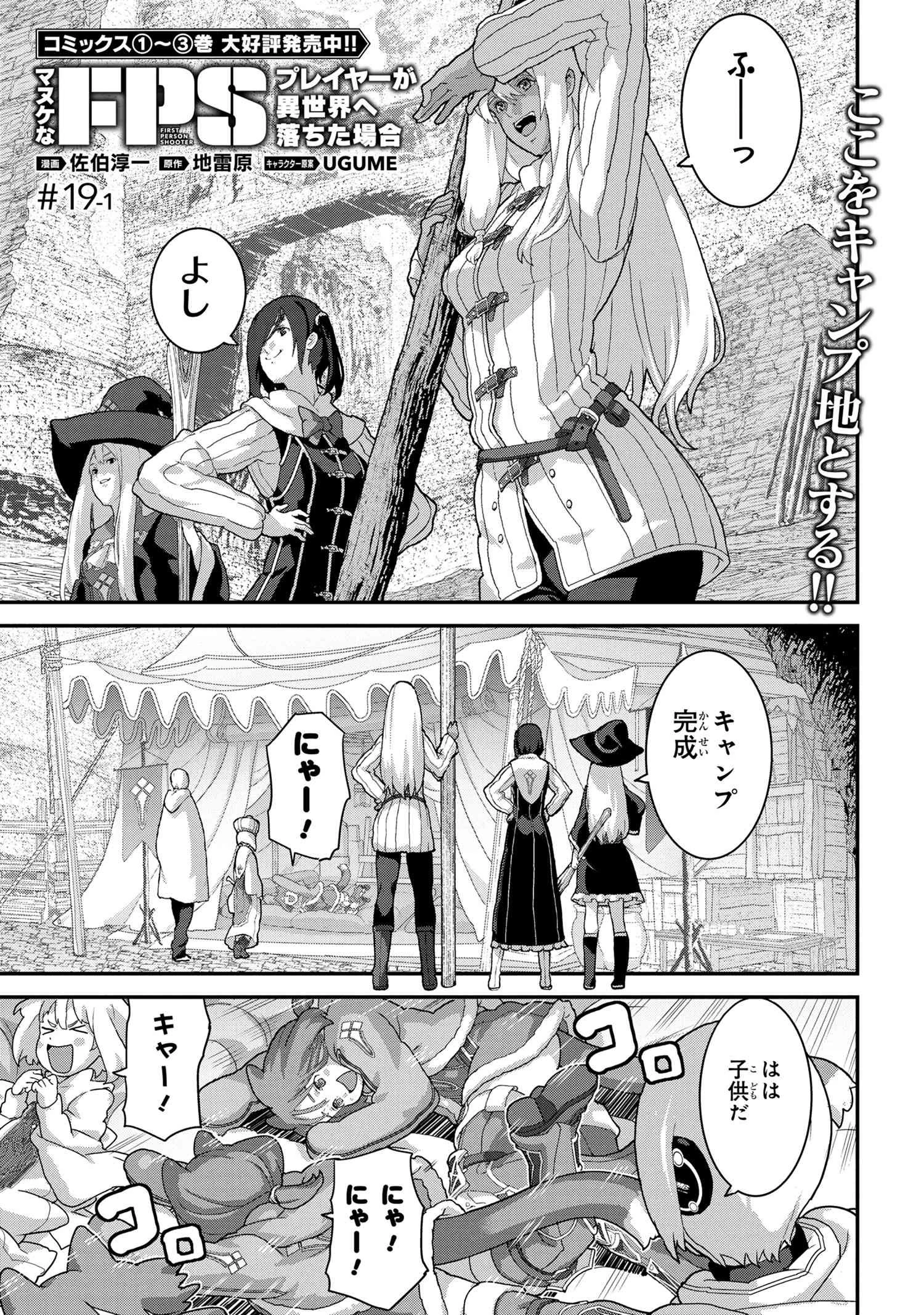 マヌケなFPSプレイヤーが異世界へ落ちた場合 第19.1話 - 1