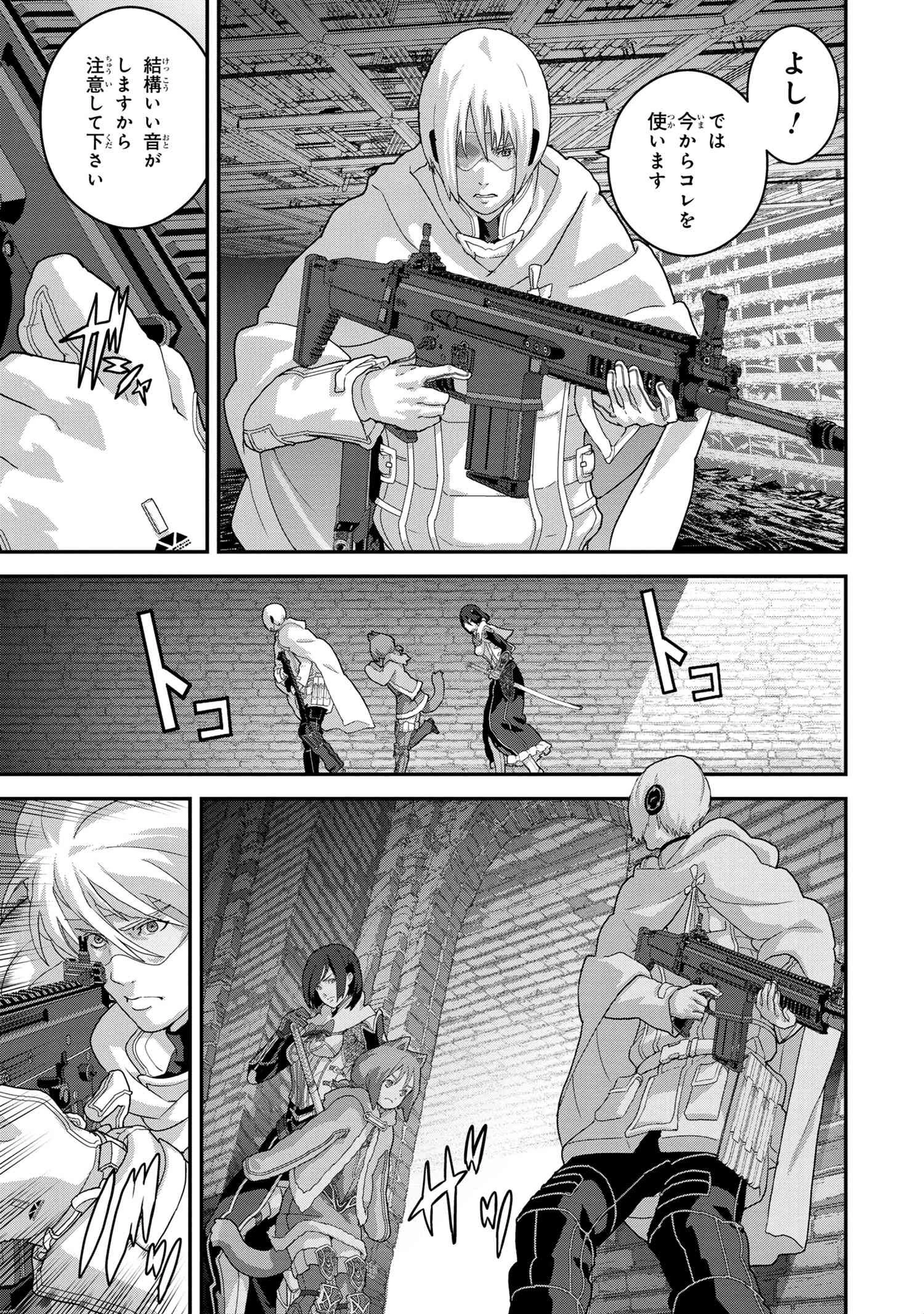 マヌケなFPSプレイヤーが異世界へ落ちた場合 第19.2話 - 4