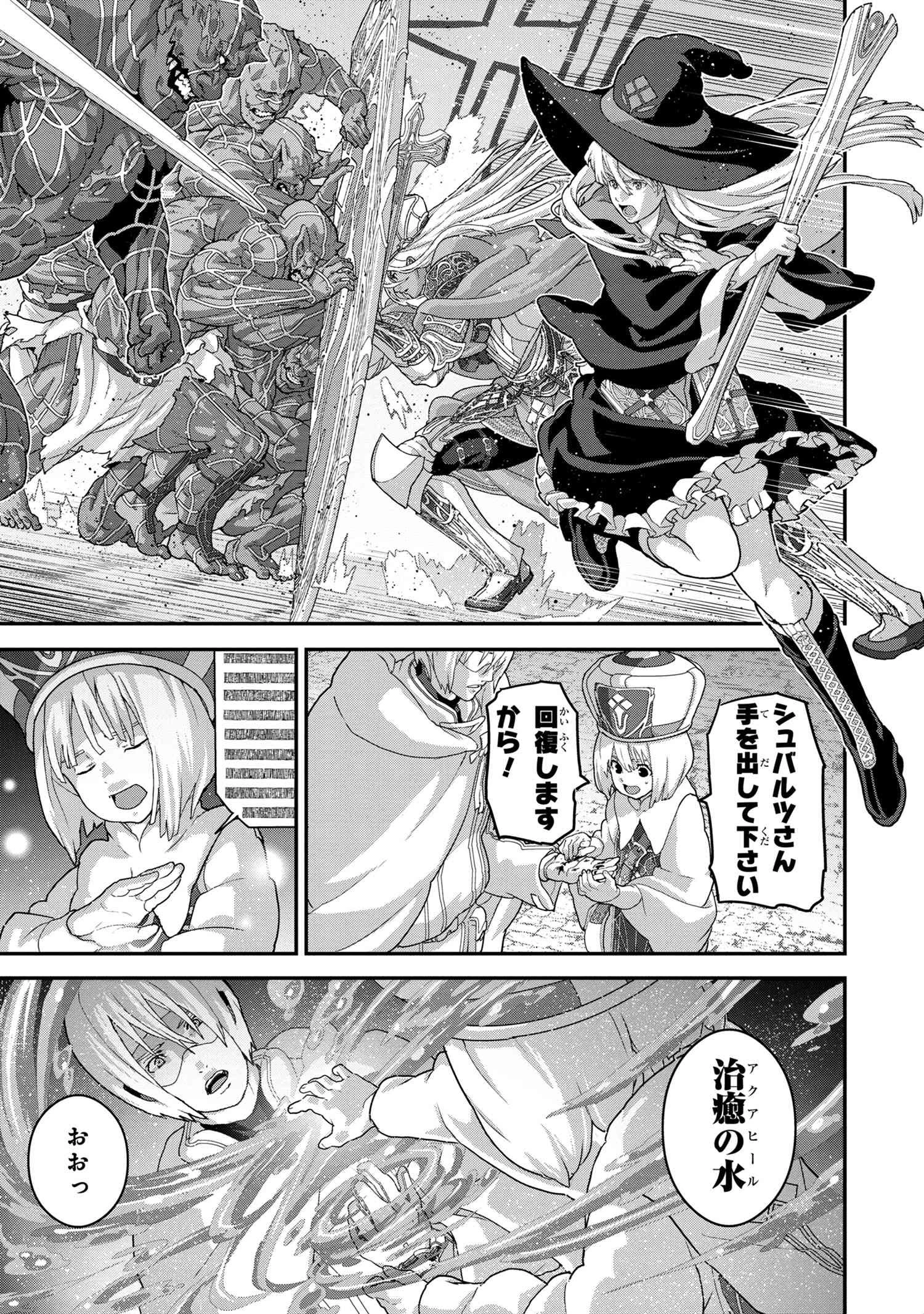 マヌケなFPSプレイヤーが異世界へ落ちた場合 第19.2話 - 12