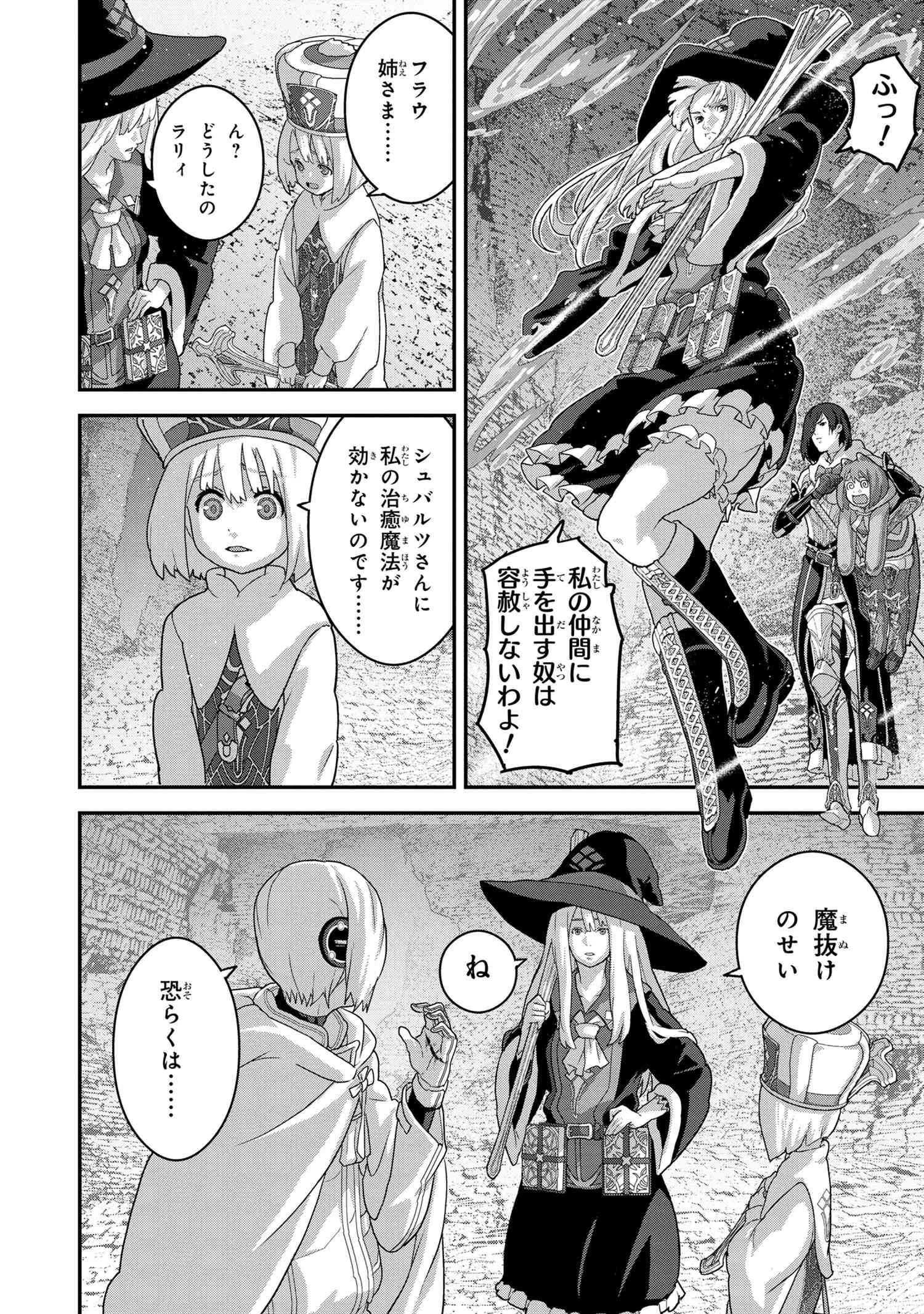 マヌケなFPSプレイヤーが異世界へ落ちた場合 第19.2話 - 15