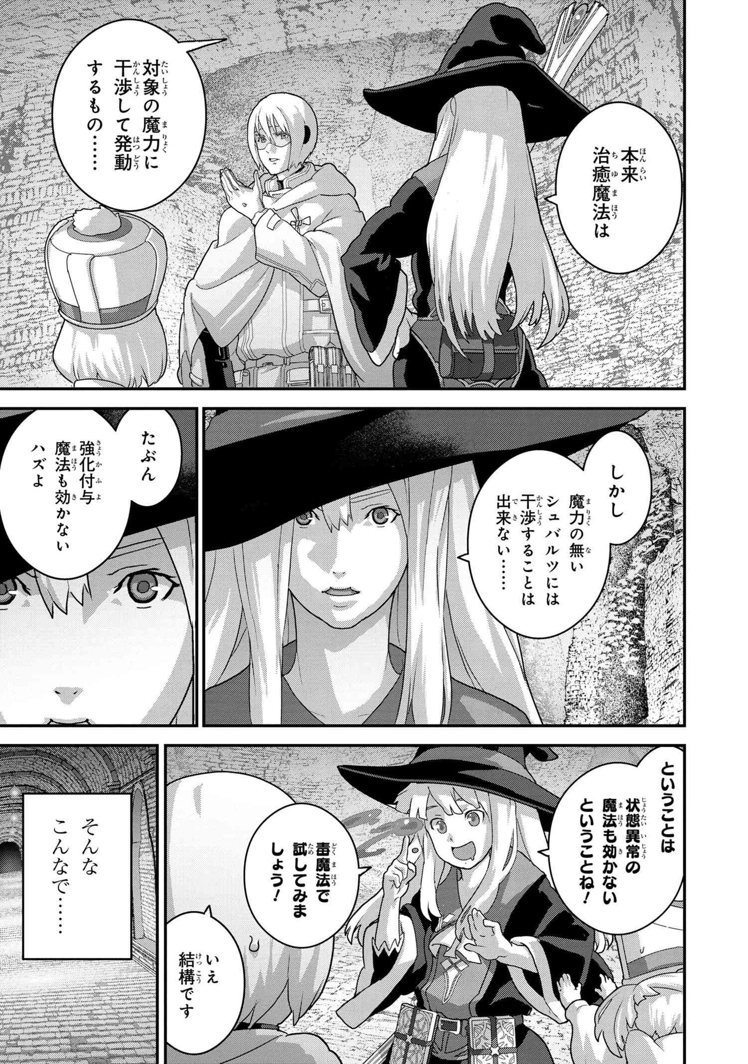 マヌケなFPSプレイヤーが異世界へ落ちた場合 第19.2話 - 16