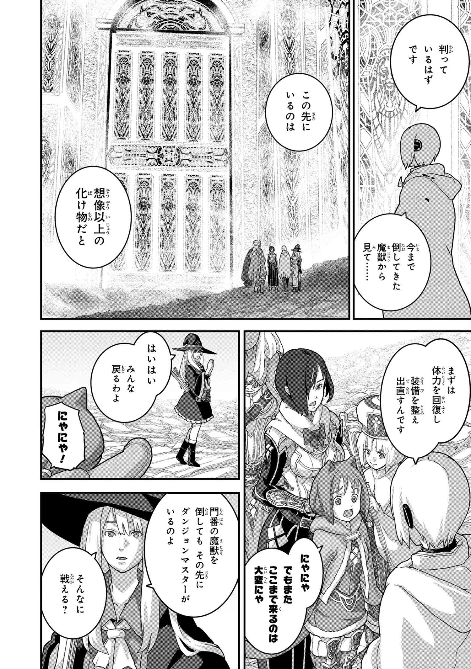 マヌケなFPSプレイヤーが異世界へ落ちた場合 第20.2話 - 4