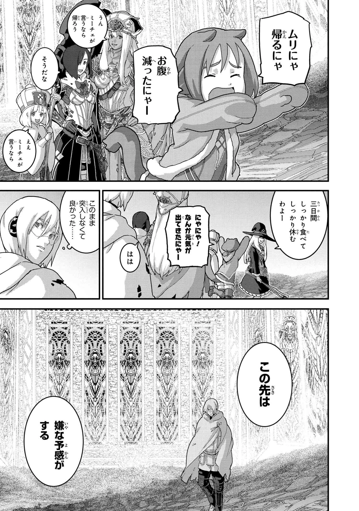 マヌケなFPSプレイヤーが異世界へ落ちた場合 第20.2話 - 5