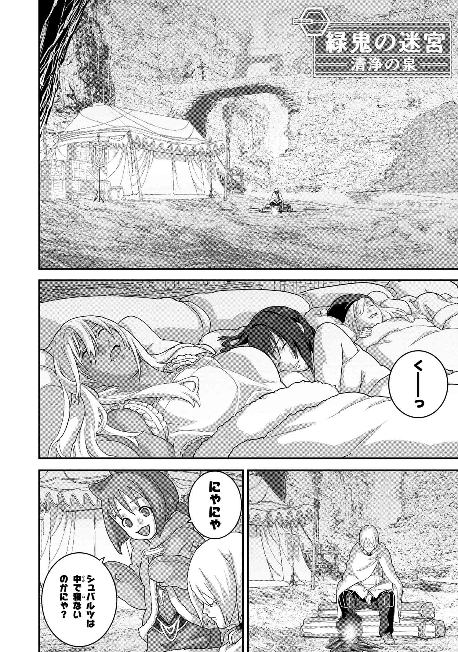 マヌケなFPSプレイヤーが異世界へ落ちた場合 第20.2話 - 6