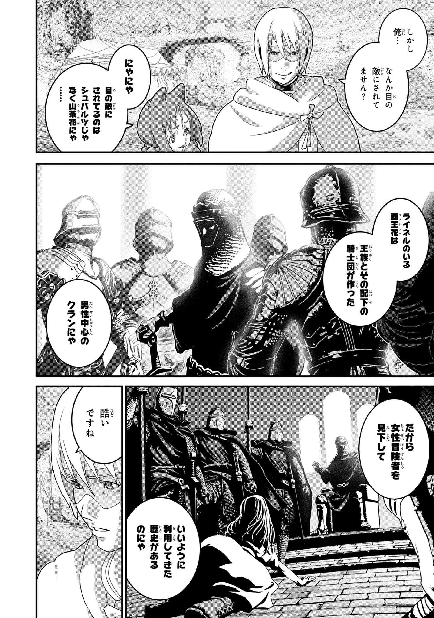 マヌケなFPSプレイヤーが異世界へ落ちた場合 第20.2話 - 12