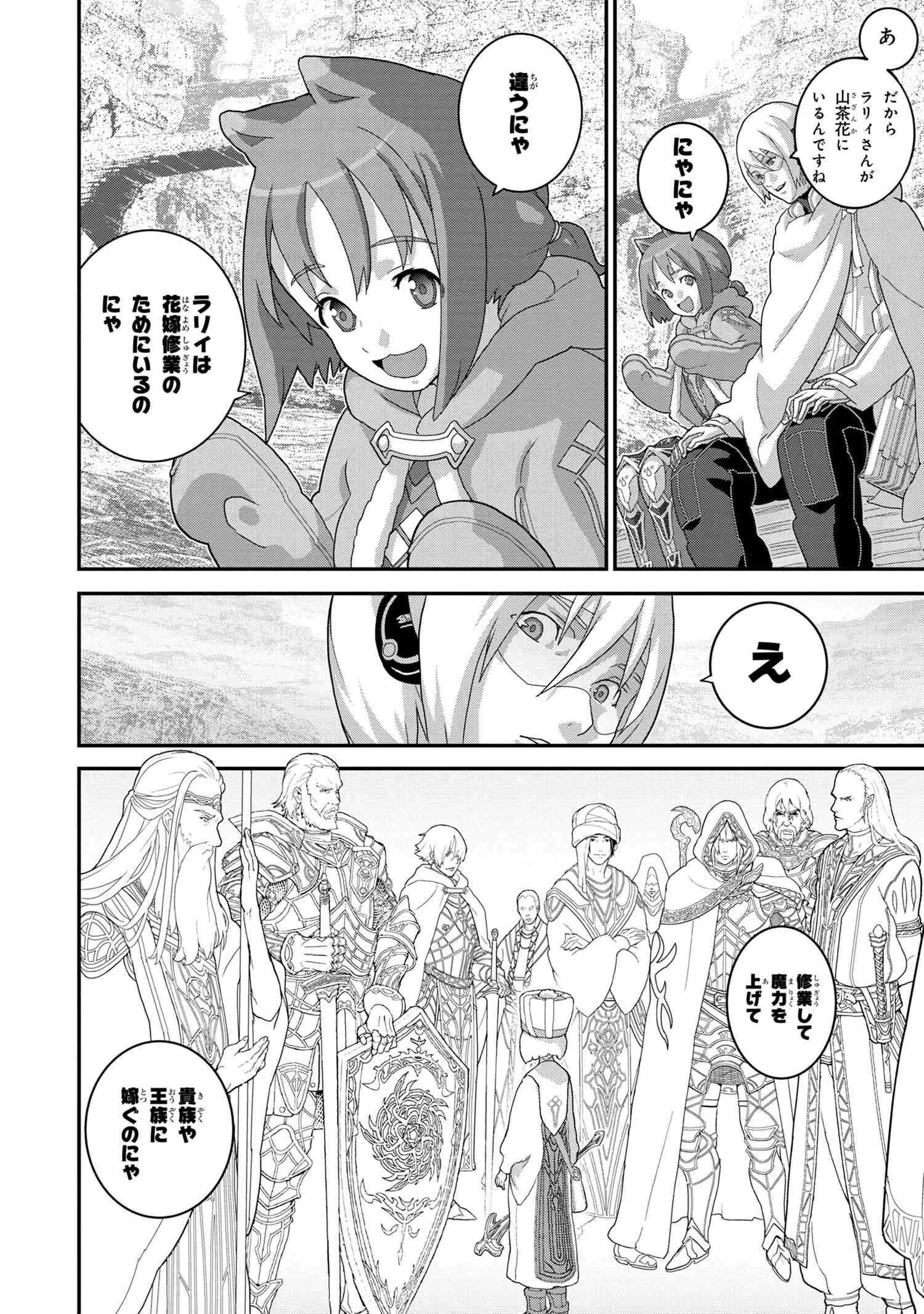 マヌケなFPSプレイヤーが異世界へ落ちた場合 第20.2話 - 14