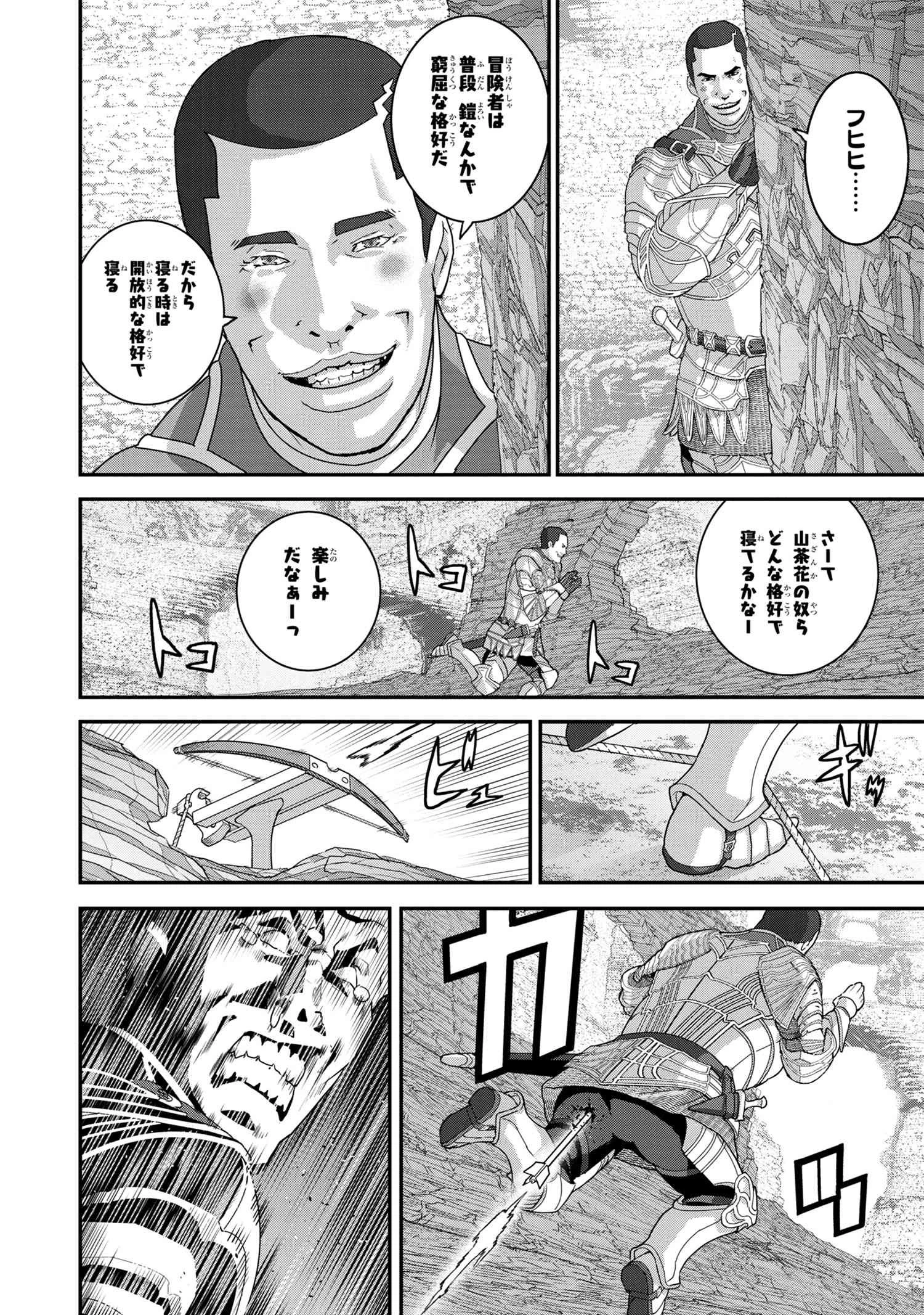 マヌケなFPSプレイヤーが異世界へ落ちた場合 第20.2話 - 18