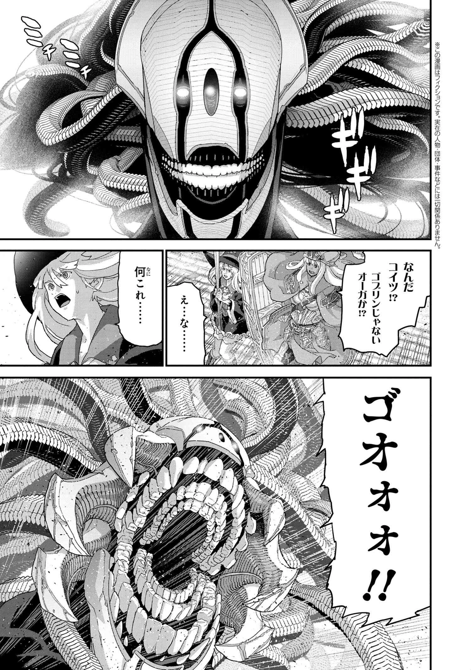 マヌケなFPSプレイヤーが異世界へ落ちた場合 第21.2話 - 1