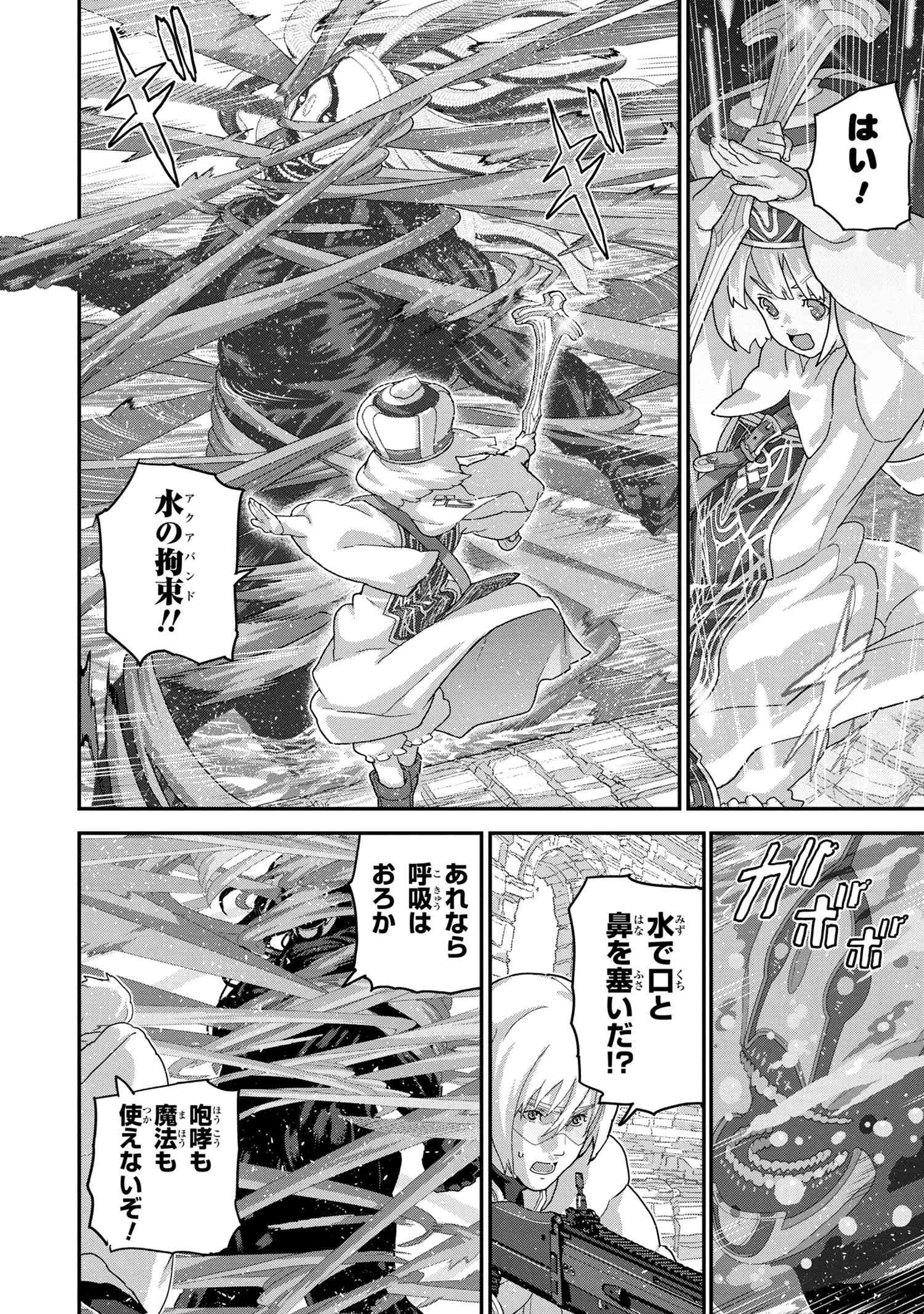 マヌケなFPSプレイヤーが異世界へ落ちた場合 第21.2話 - 14