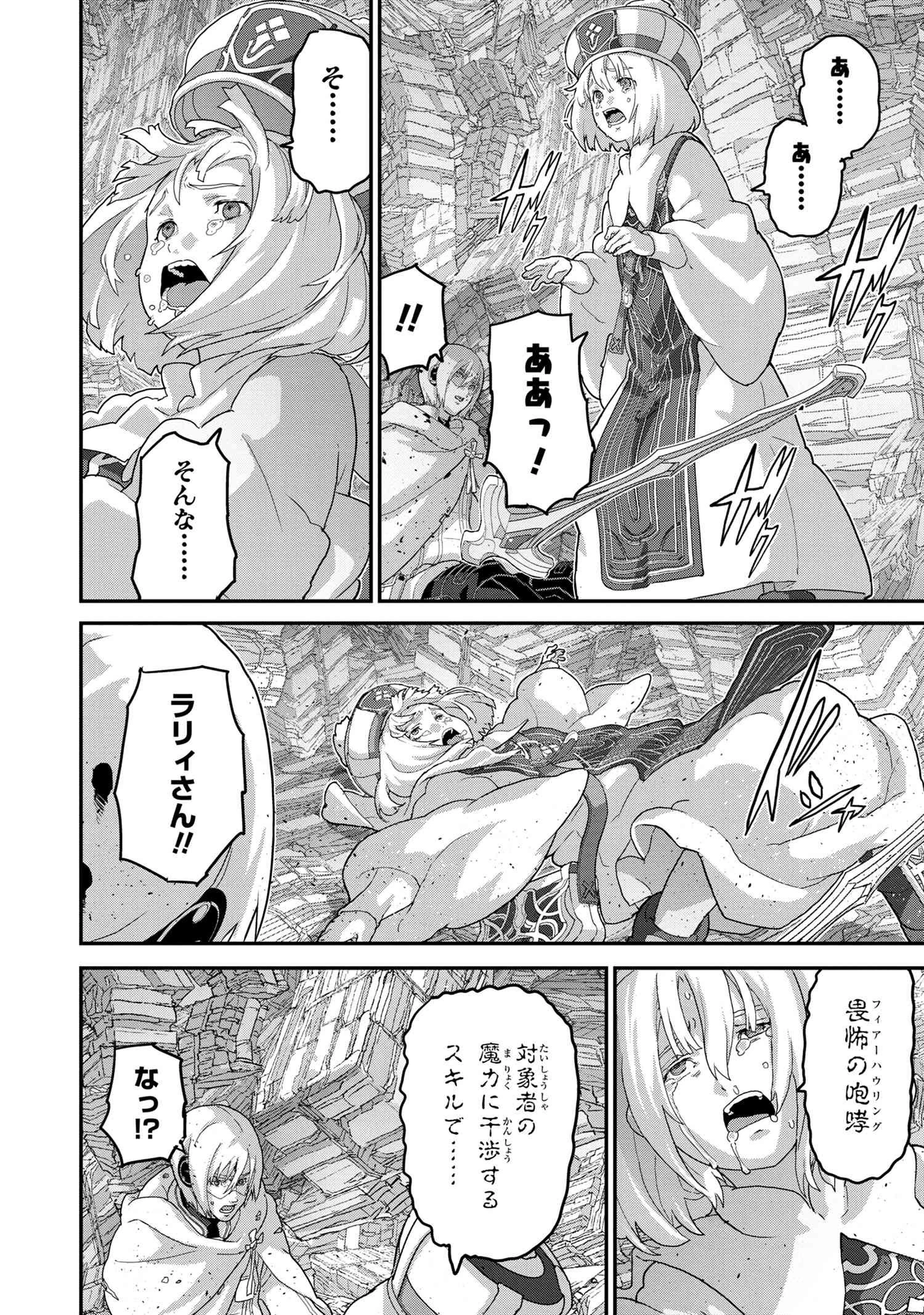 マヌケなFPSプレイヤーが異世界へ落ちた場合 第21.3話 - 6