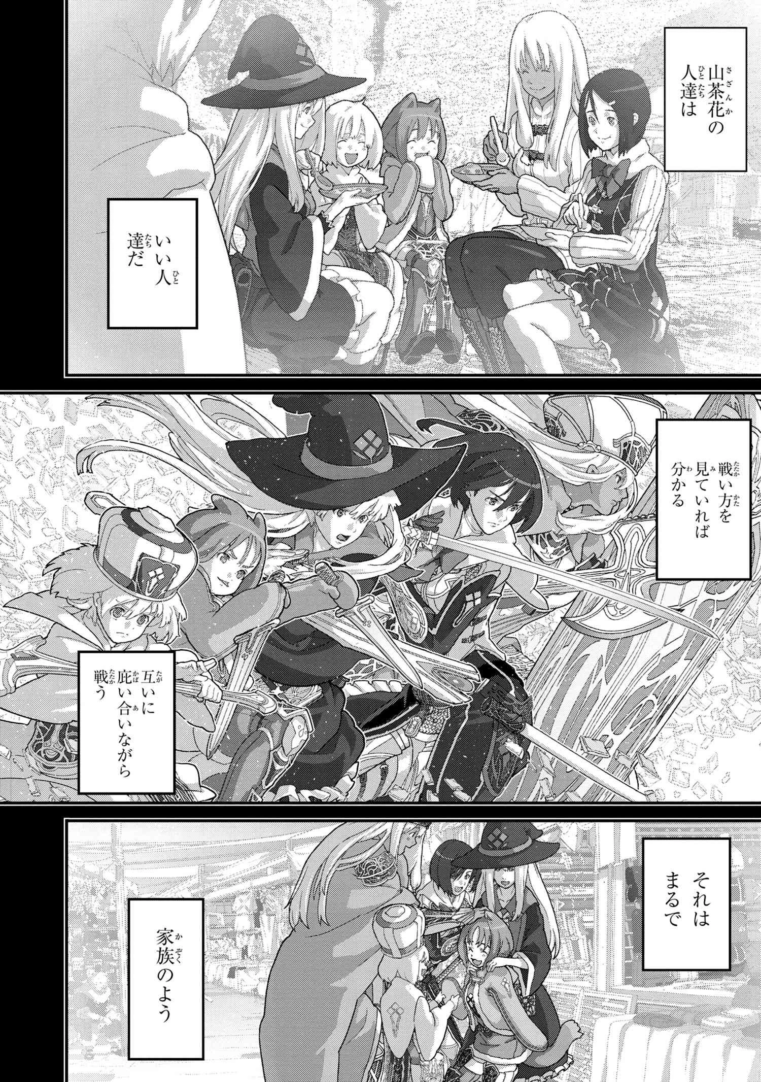 マヌケなFPSプレイヤーが異世界へ落ちた場合 第21.3話 - 12