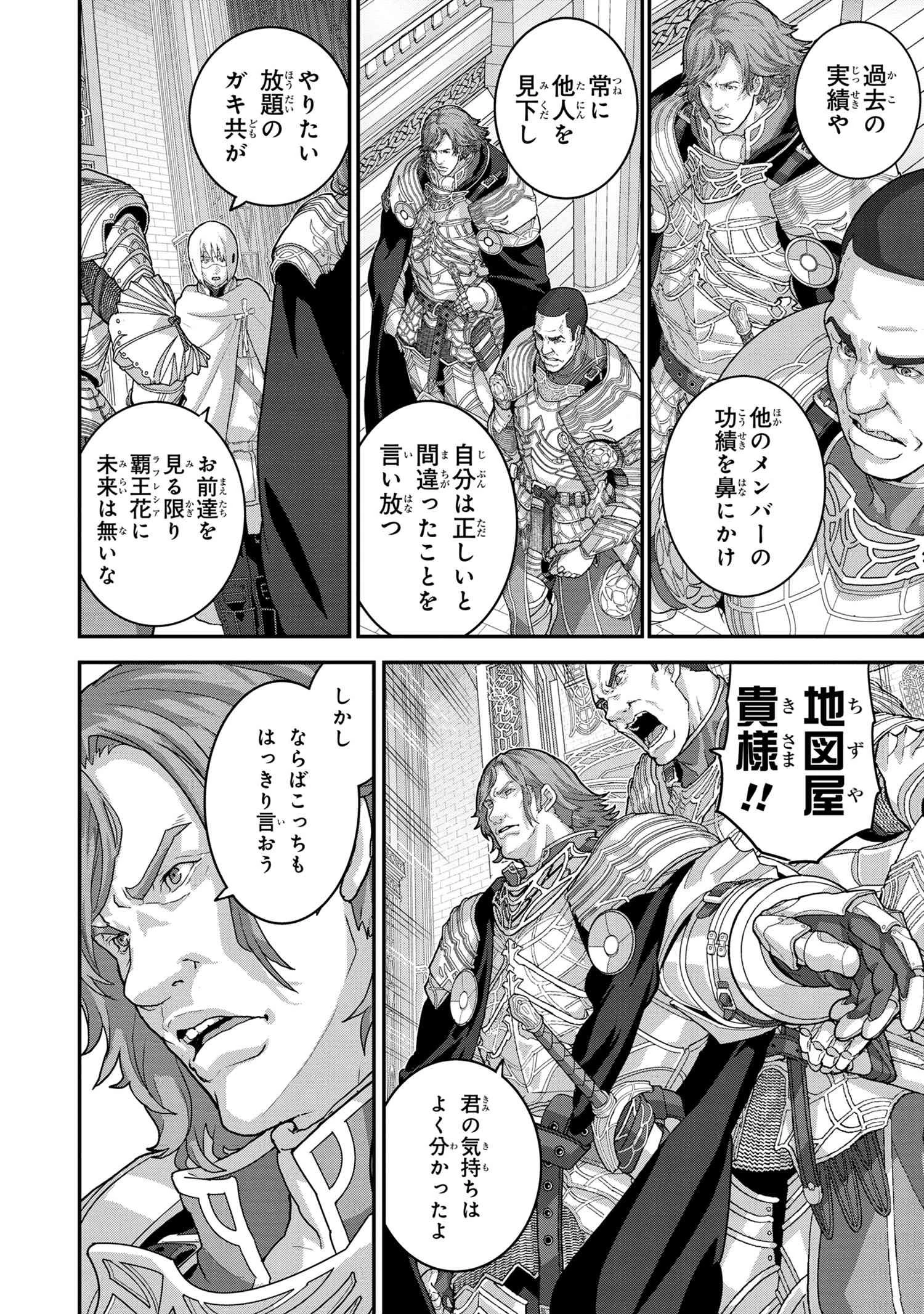 マヌケなFPSプレイヤーが異世界へ落ちた場合 第22.2話 - 5