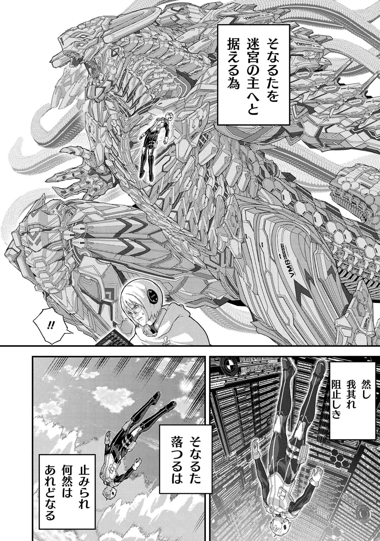 マヌケなFPSプレイヤーが異世界へ落ちた場合 第22.3話 - 4