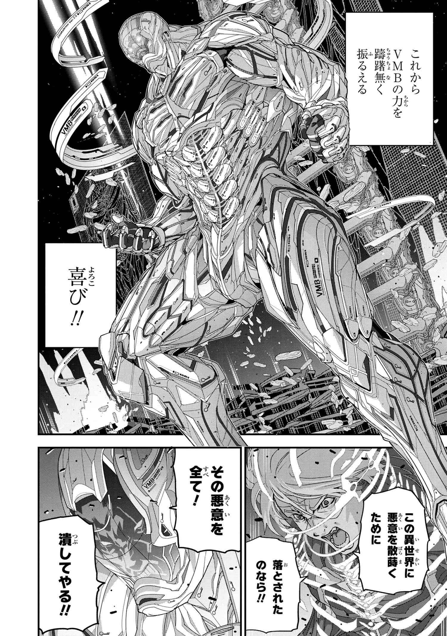 マヌケなFPSプレイヤーが異世界へ落ちた場合 第22.4話 - 7