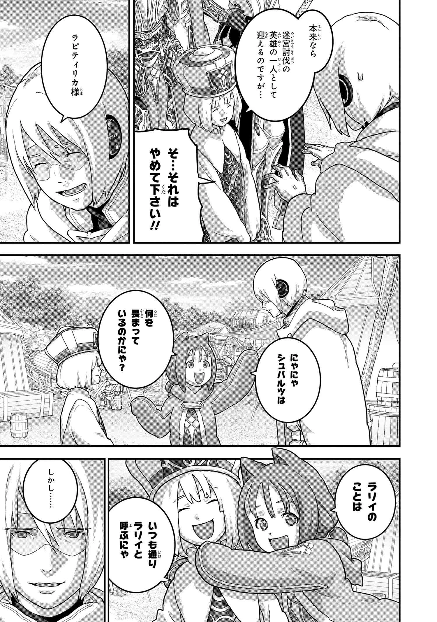 マヌケなFPSプレイヤーが異世界へ落ちた場合 第23.1話 - 3