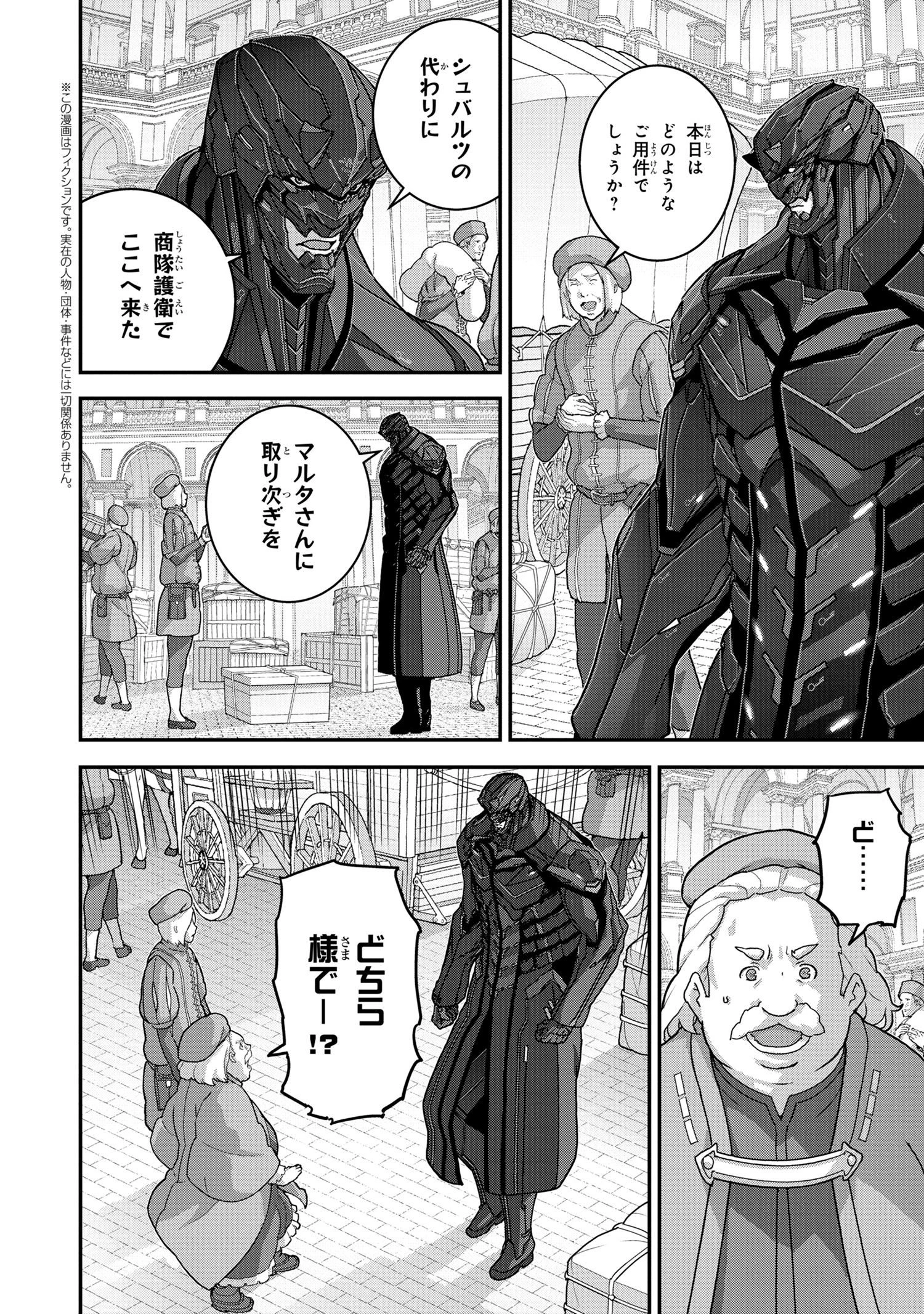 マヌケなFPSプレイヤーが異世界へ落ちた場合 第24.1話 - 2