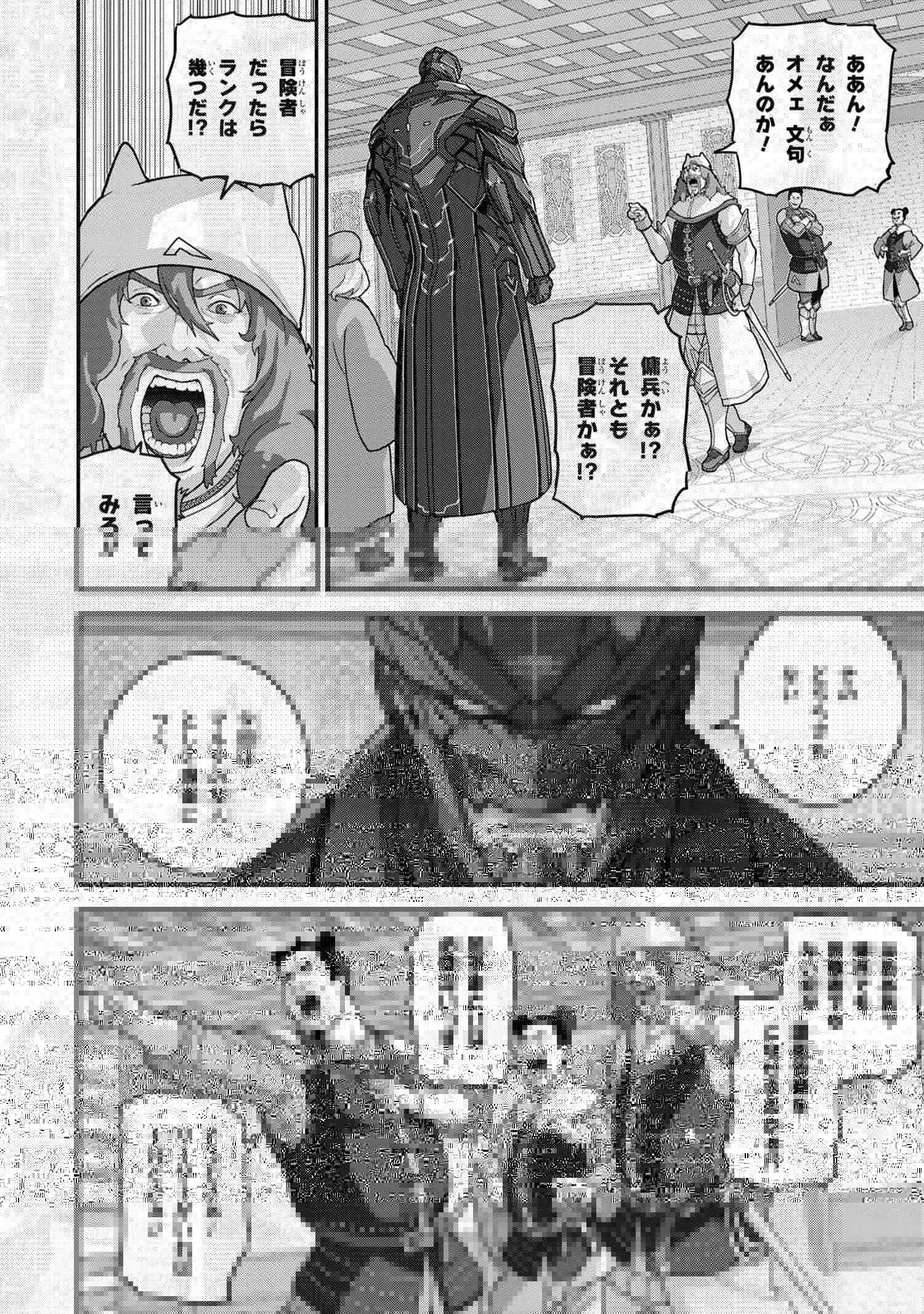 マヌケなFPSプレイヤーが異世界へ落ちた場合 第24.1話 - 3