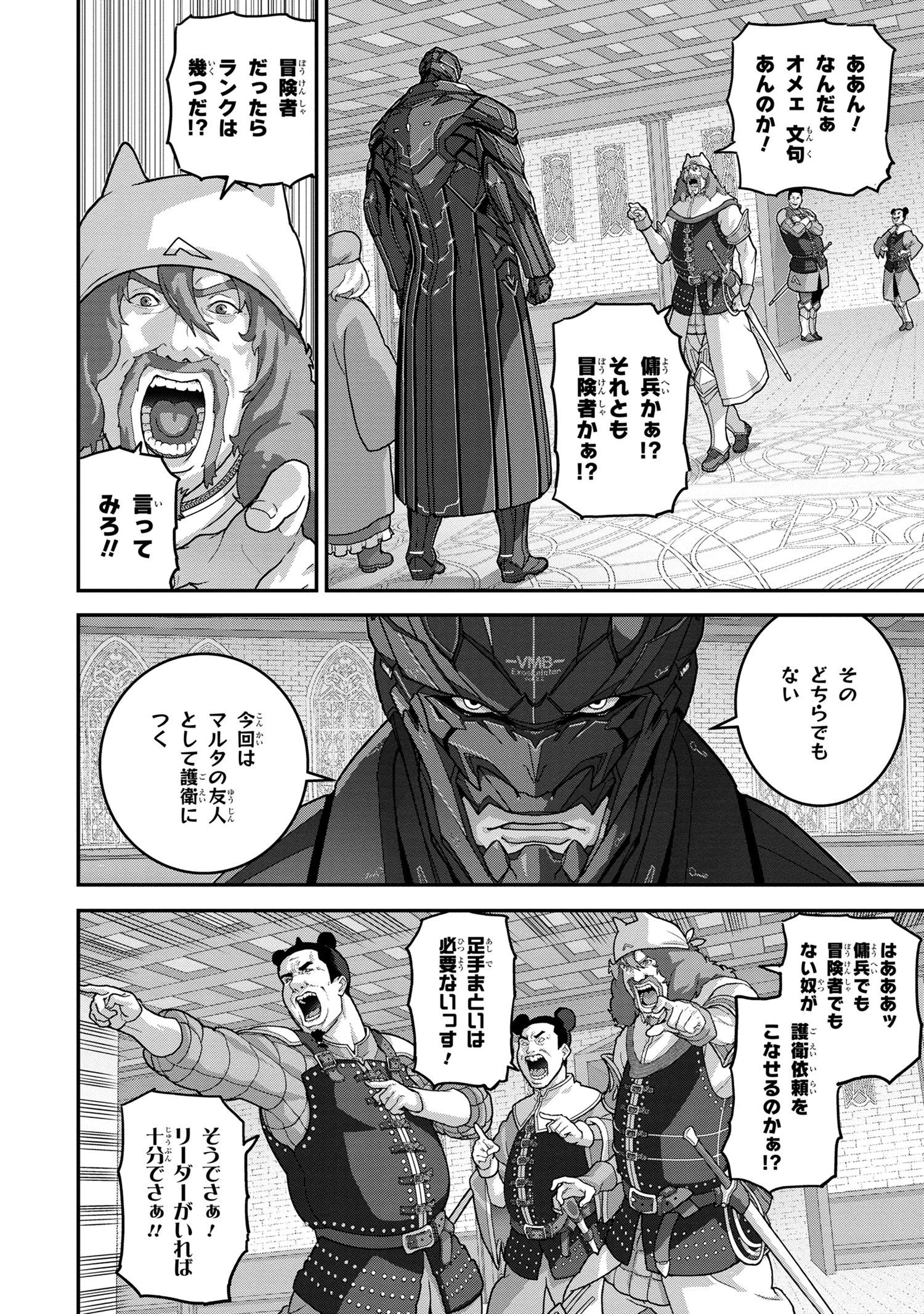 マヌケなFPSプレイヤーが異世界へ落ちた場合 第24.1話 - 8