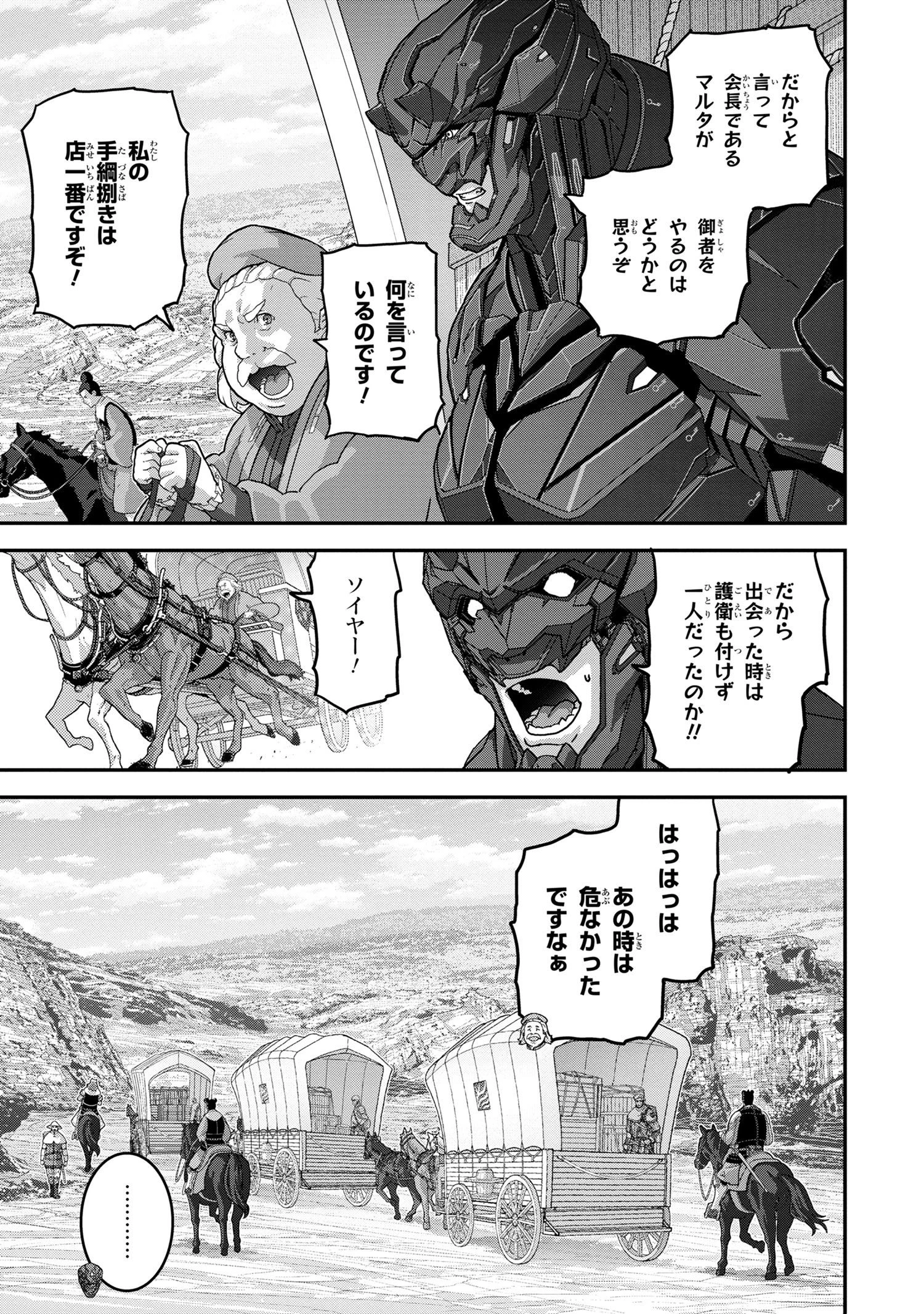 マヌケなFPSプレイヤーが異世界へ落ちた場合 第24.1話 - 11