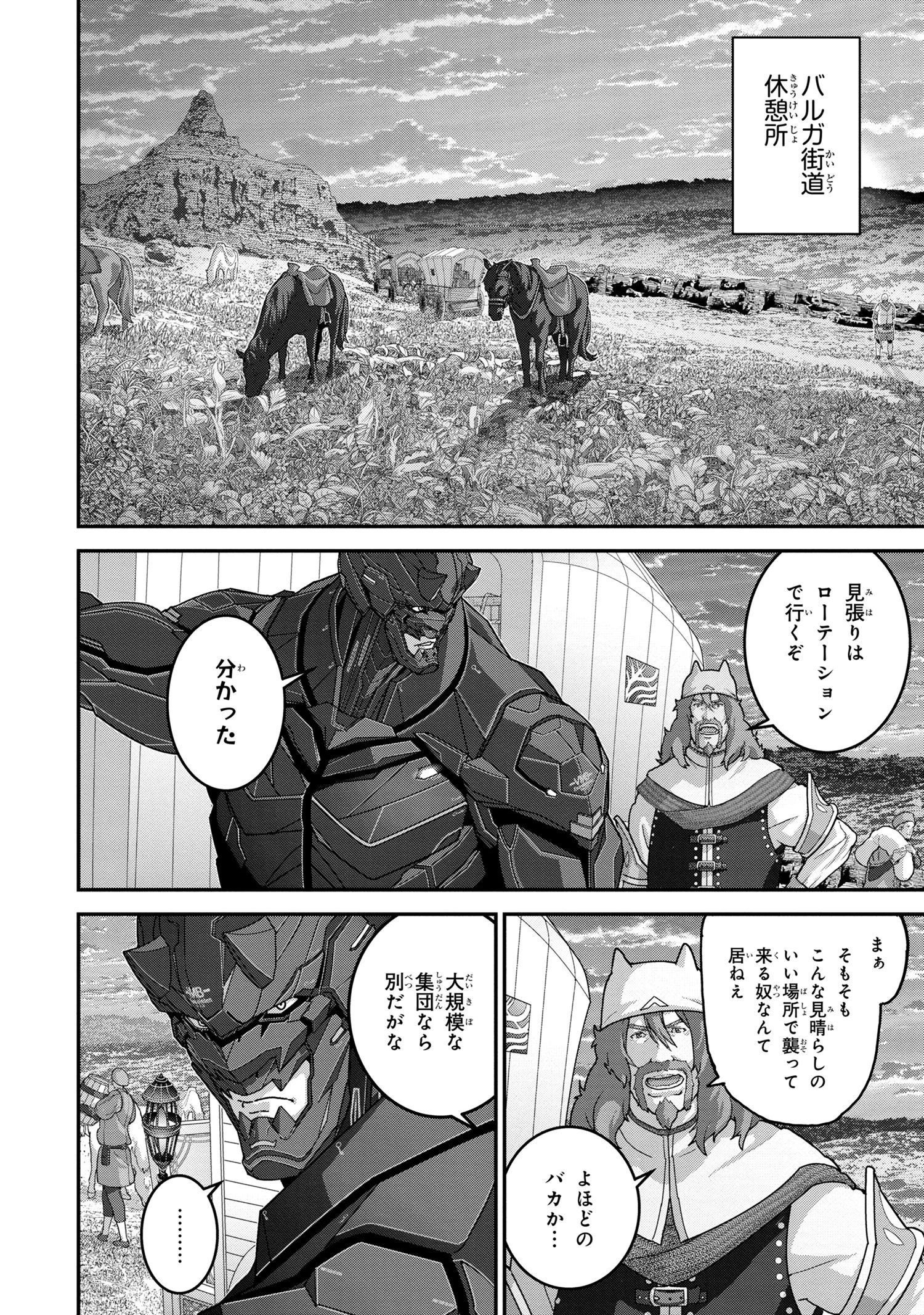 マヌケなFPSプレイヤーが異世界へ落ちた場合 第24.1話 - 12