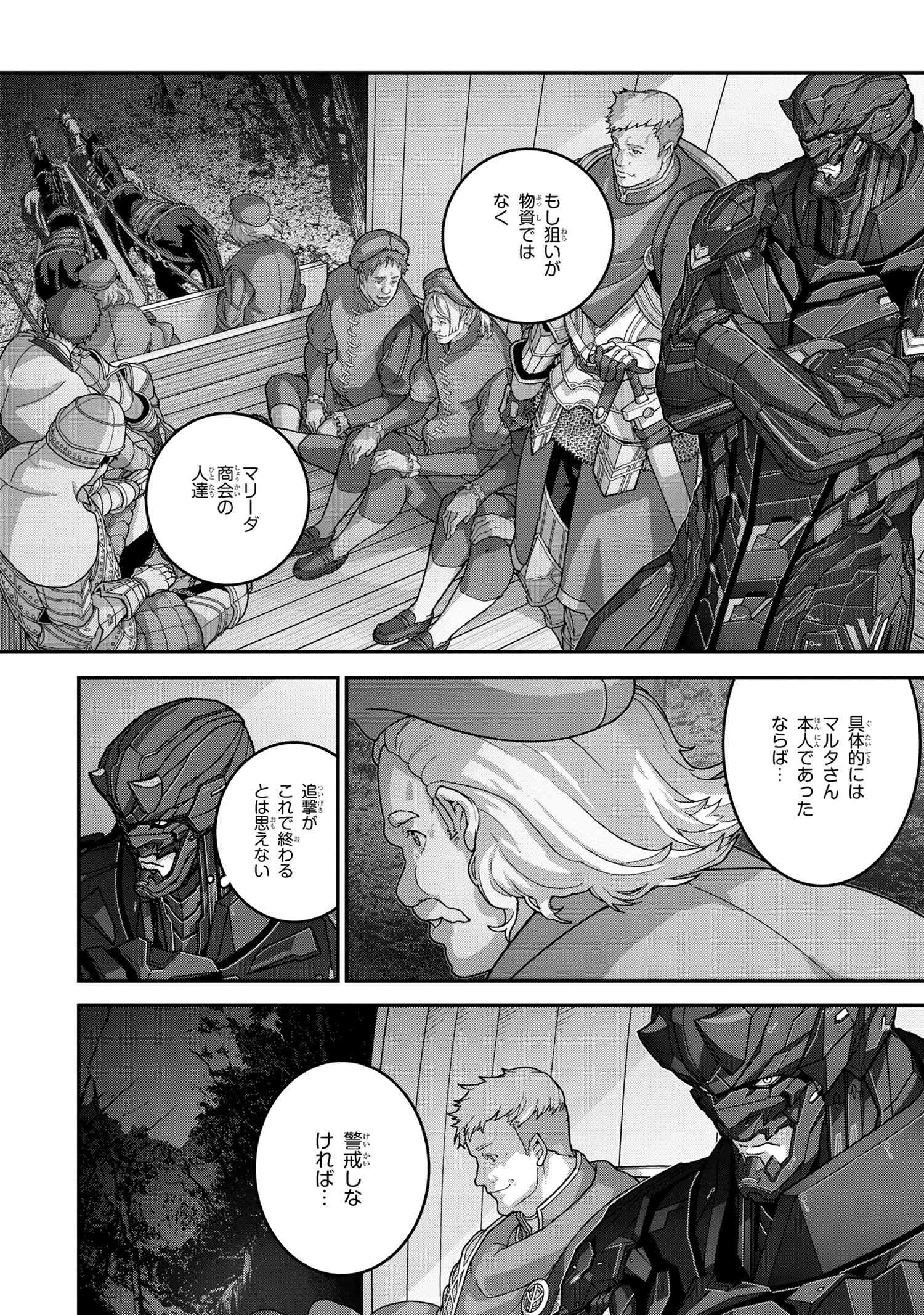 マヌケなFPSプレイヤーが異世界へ落ちた場合 第24.2話 - 12