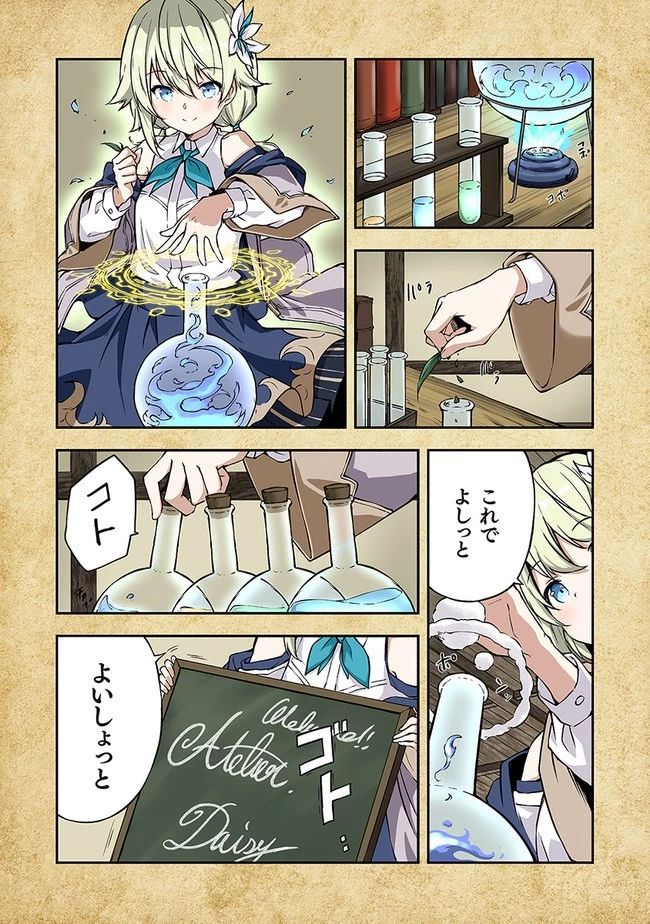 王都の外れの錬金術師 ～ハズレ職業だったので、のんびりお店経営します～ 第1話 - 1