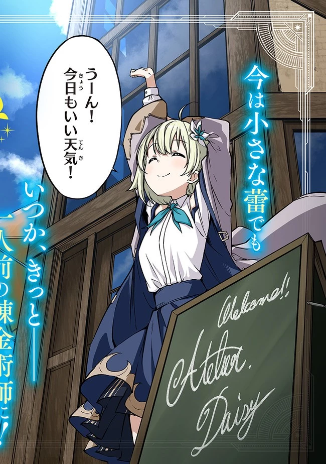 王都の外れの錬金術師 ～ハズレ職業だったので、のんびりお店経営します～ 第1話 - 2