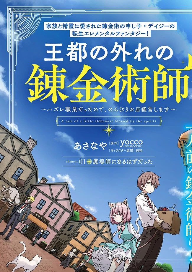 王都の外れの錬金術師 ～ハズレ職業だったので、のんびりお店経営します～ 第1話 - 3
