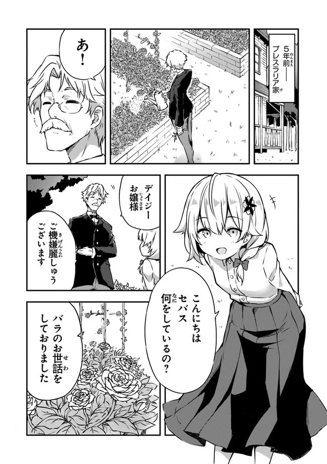 王都の外れの錬金術師 ～ハズレ職業だったので、のんびりお店経営します～ 第1話 - 4