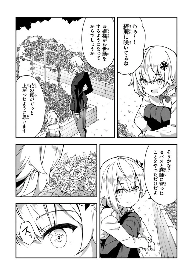 王都の外れの錬金術師 ～ハズレ職業だったので、のんびりお店経営します～ 第1話 - 5