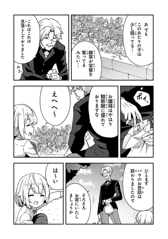 王都の外れの錬金術師 ～ハズレ職業だったので、のんびりお店経営します～ 第1話 - 6