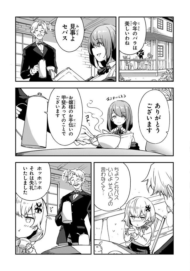 王都の外れの錬金術師 ～ハズレ職業だったので、のんびりお店経営します～ 第1話 - 8