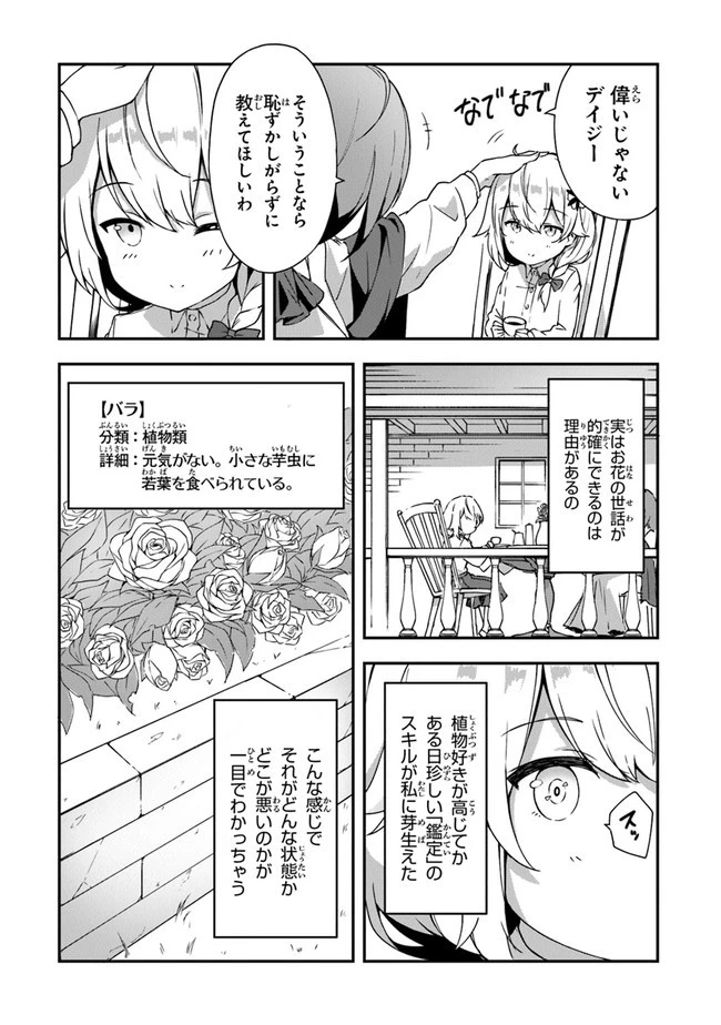 王都の外れの錬金術師 ～ハズレ職業だったので、のんびりお店経営します～ 第1話 - 9