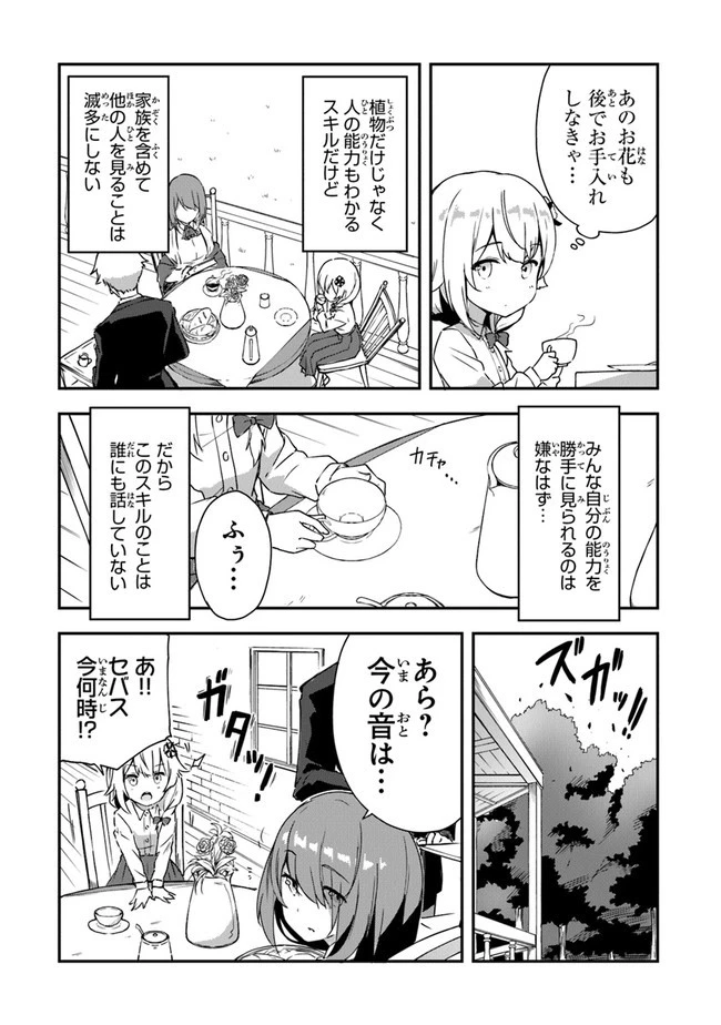 王都の外れの錬金術師 ～ハズレ職業だったので、のんびりお店経営します～ 第1話 - 10