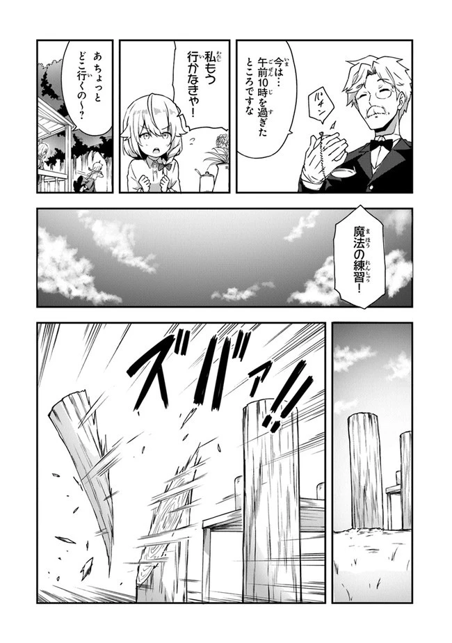 王都の外れの錬金術師 ～ハズレ職業だったので、のんびりお店経営します～ 第1話 - 11