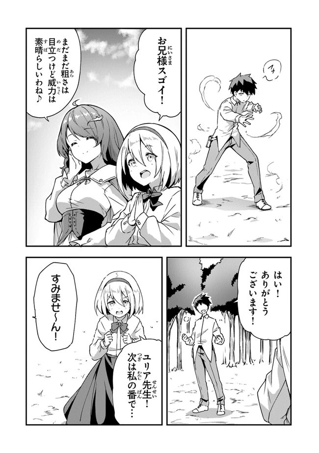 王都の外れの錬金術師 ～ハズレ職業だったので、のんびりお店経営します～ 第1話 - 12
