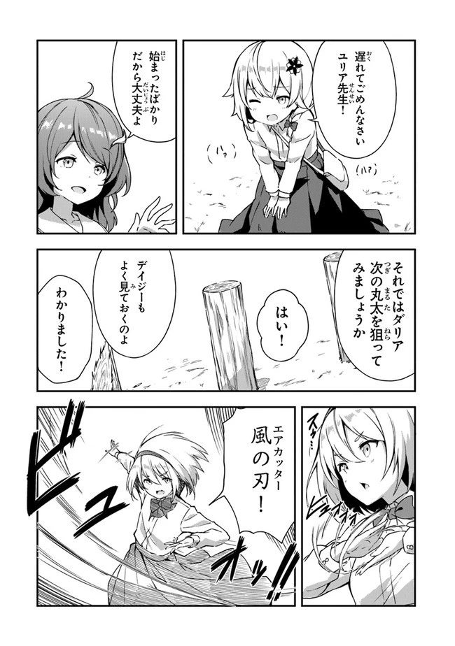 王都の外れの錬金術師 ～ハズレ職業だったので、のんびりお店経営します～ 第1話 - 13