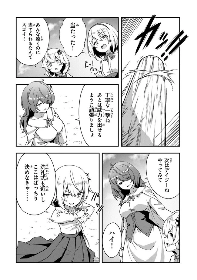 王都の外れの錬金術師 ～ハズレ職業だったので、のんびりお店経営します～ 第1話 - 14
