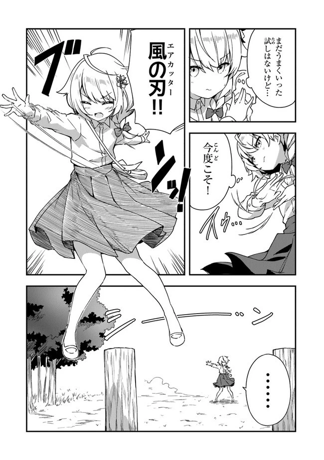 王都の外れの錬金術師 ～ハズレ職業だったので、のんびりお店経営します～ 第1話 - 15