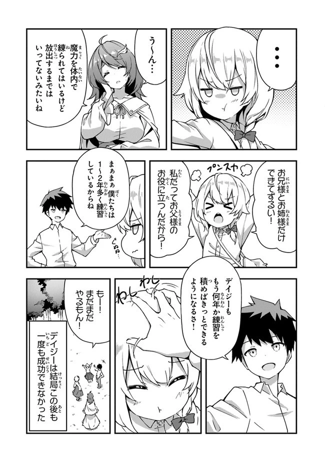 王都の外れの錬金術師 ～ハズレ職業だったので、のんびりお店経営します～ 第1話 - 16