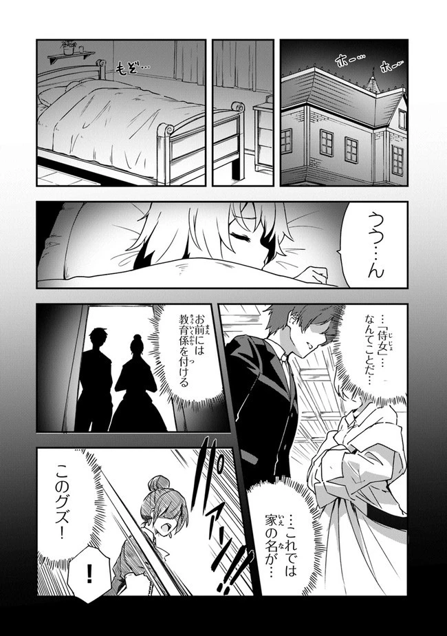 王都の外れの錬金術師 ～ハズレ職業だったので、のんびりお店経営します～ 第1話 - 17