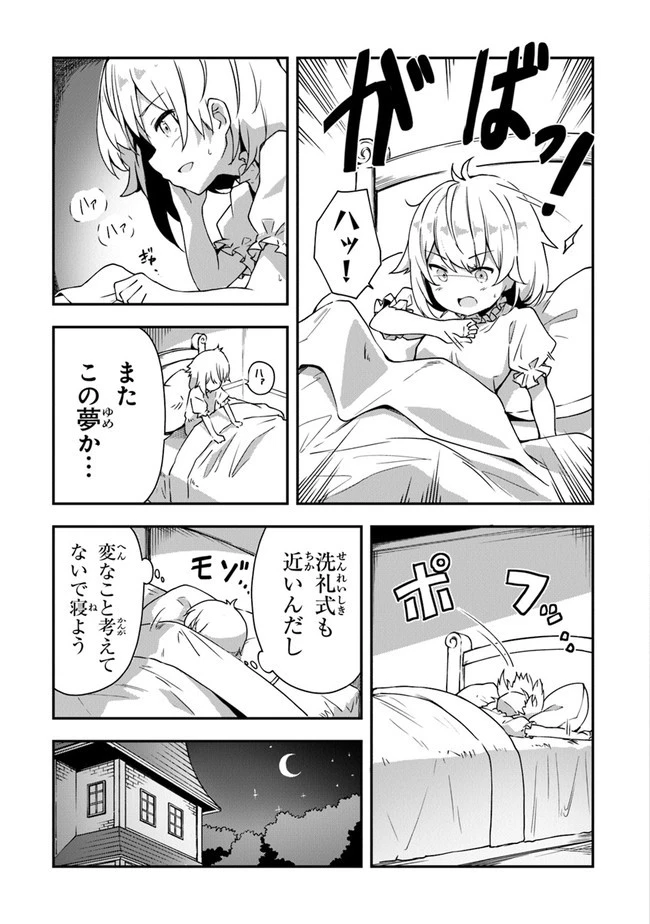 王都の外れの錬金術師 ～ハズレ職業だったので、のんびりお店経営します～ 第1話 - 18