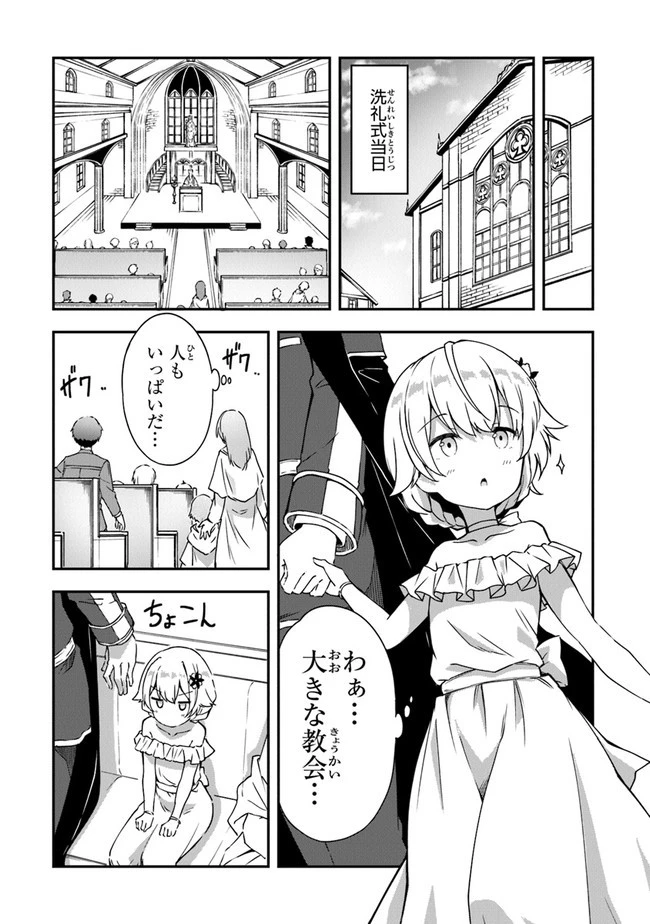 王都の外れの錬金術師 ～ハズレ職業だったので、のんびりお店経営します～ 第1話 - 21